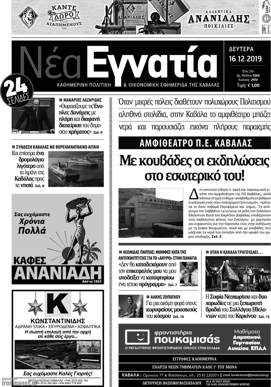 Νέα Εγνατία