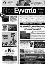 /Νέα Εγνατία