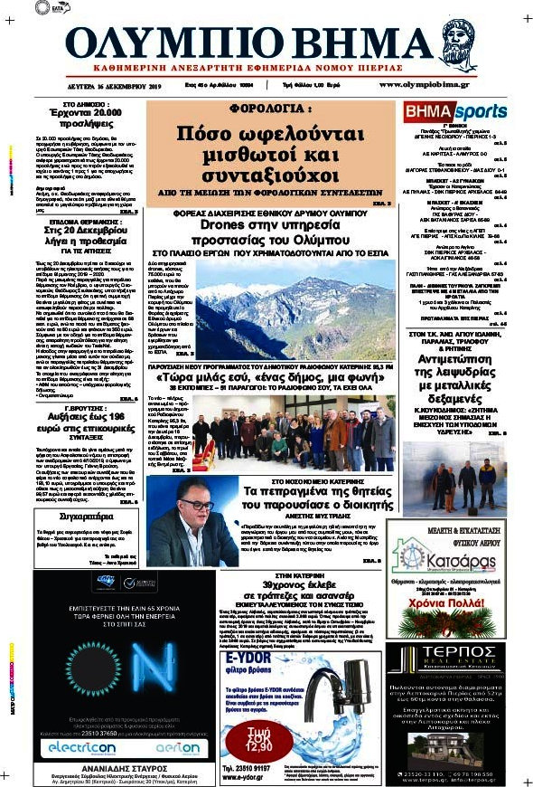 Ολύμπιο Βήμα