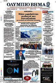 /Ολύμπιο Βήμα
