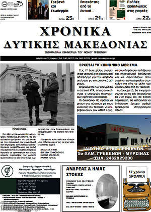Πρωτοσέλιδο Χρονικά