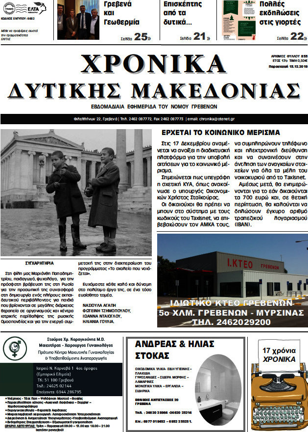 Χρονικά