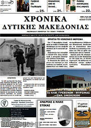 /Χρονικά