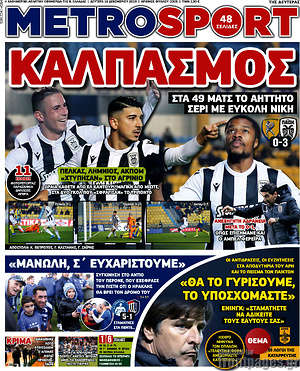 Πρωτοσέλιδο εφημερίδας MetroSport - protoselida
