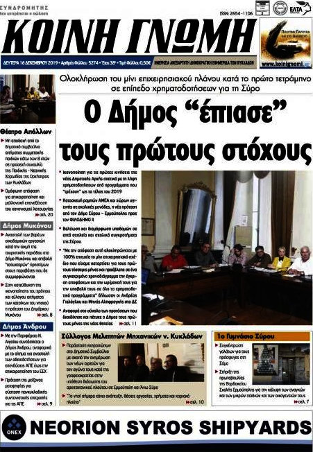 Κοινή Γνώμη