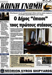 /Κοινή Γνώμη