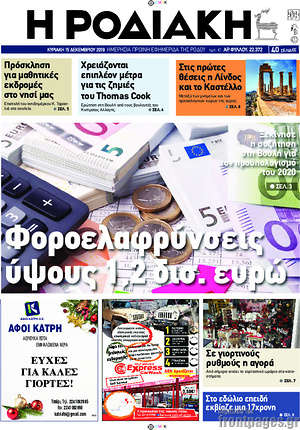Πρωτοσέλιδο Η Ροδιακή
