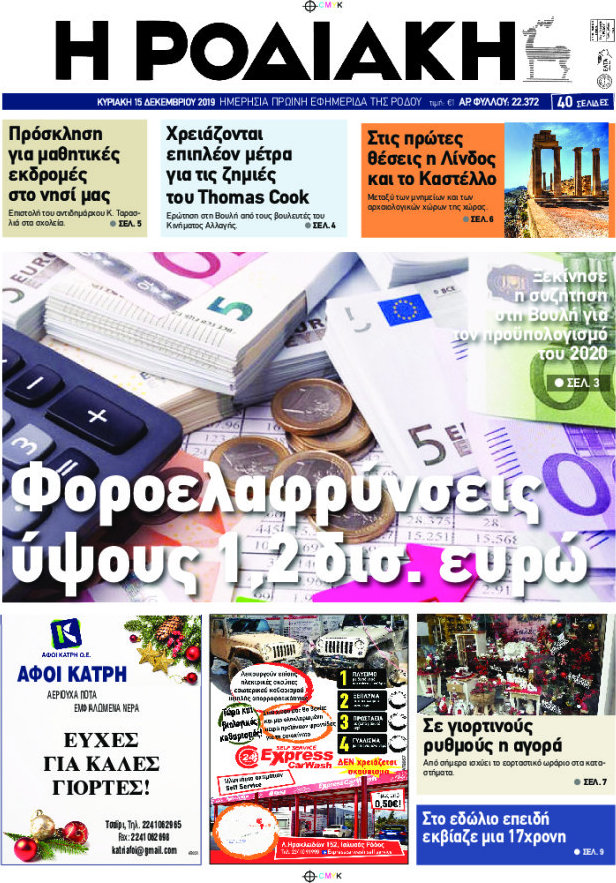 Η Ροδιακή