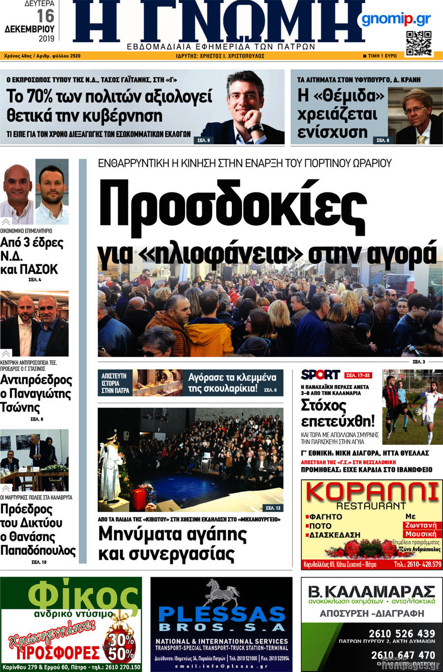 Η Γνώμη