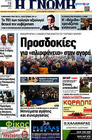 /Η Γνώμη
