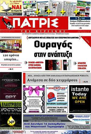 Πρωτοσέλιδο Πατρίς