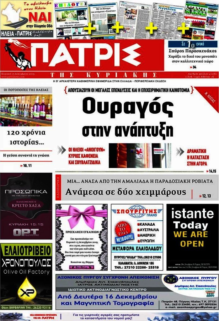 Πατρίς
