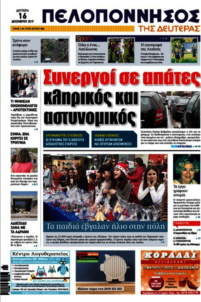 Πελοπόννησος