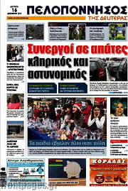 /Πελοπόννησος
