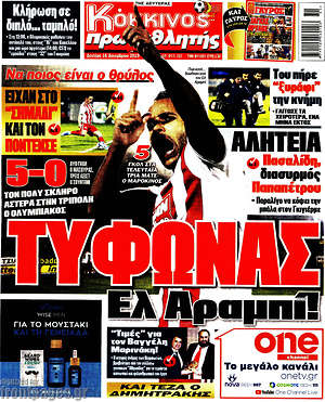 Πρωτοσέλιδο εφημερίδας Πρωταθλητής - protoselida
