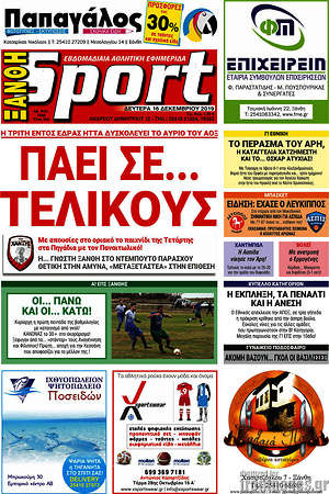Πρωτοσέλιδο εφημερίδας Ξάνθη Sport - protoselida