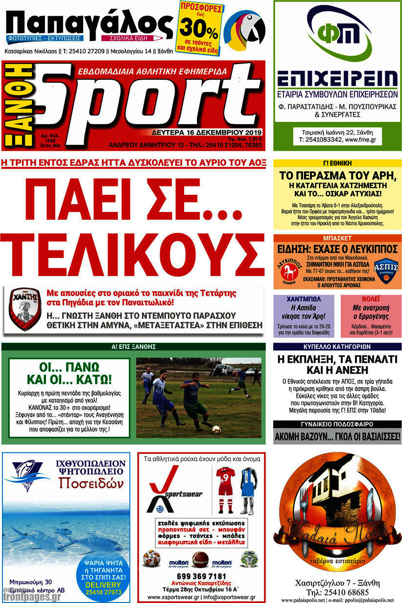 Ξάνθη Sport