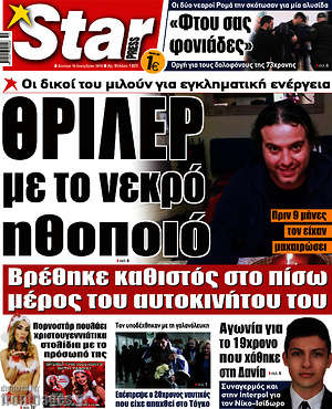 Πρωτοσέλιδο εφημερίδας Star press - protoselida