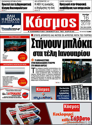 Πρωτοσέλιδο Κόσμος