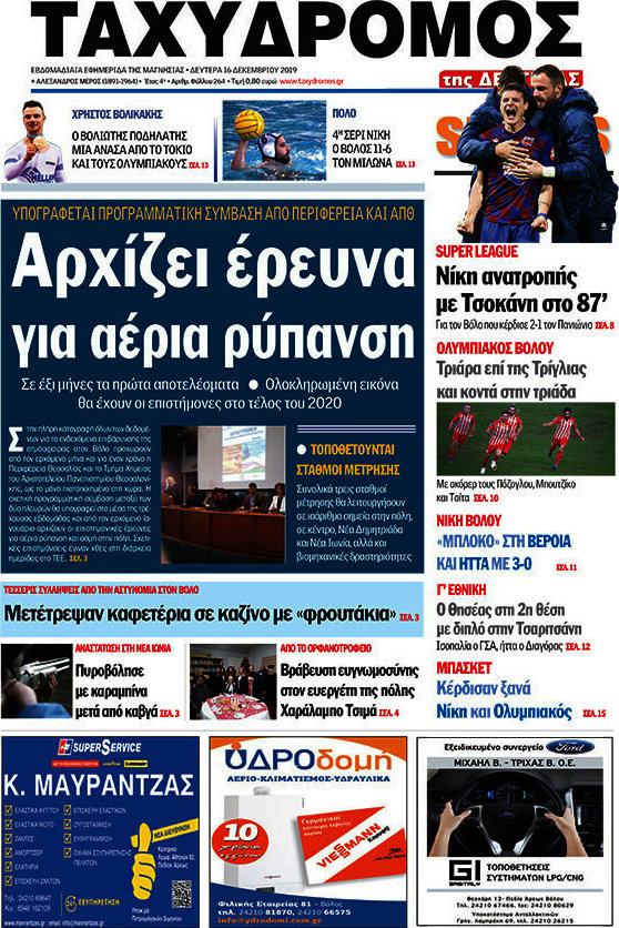 Ταχυδρόμος