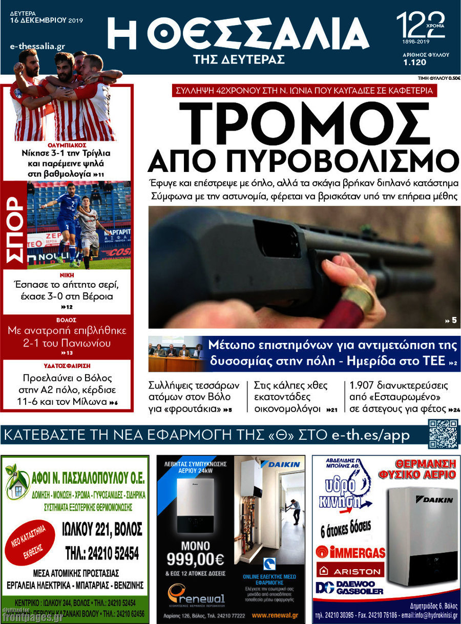 Θεσσαλία