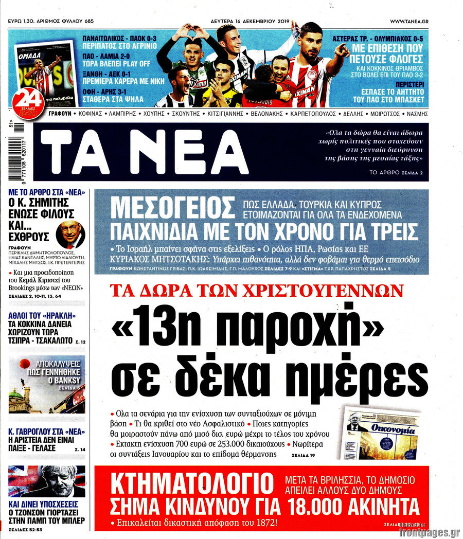 Τα Νέα