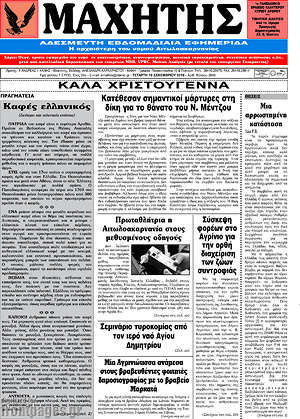 Πρωτοσέλιδο Μαχητής