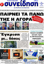 /Συνείδηση