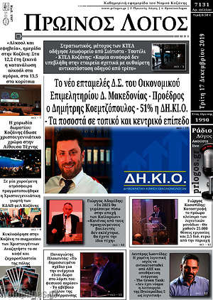 Πρωτοσέλιδο Πρωινός Λόγος