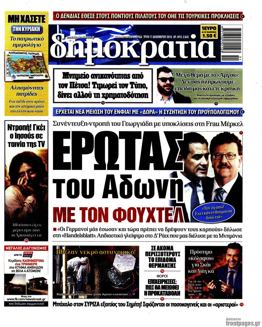 Δημοκρατία