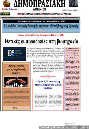 Πρωτοσέλιδο Δημοπρασιακή Αθηνών