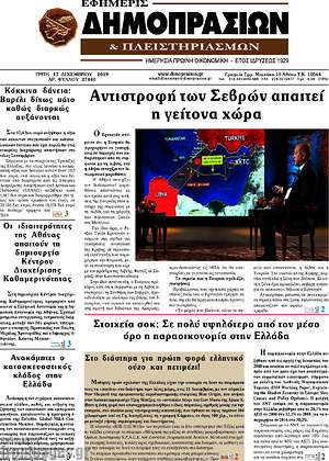 Πρωτοσέλιδο Εφημερίς Δημοπρασιών