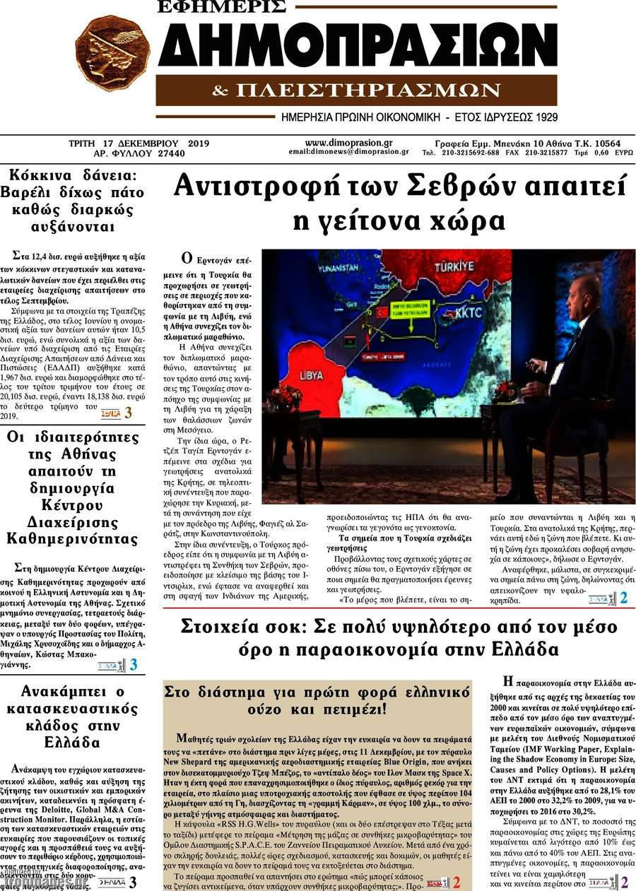 Εφημερίς Δημοπρασιών