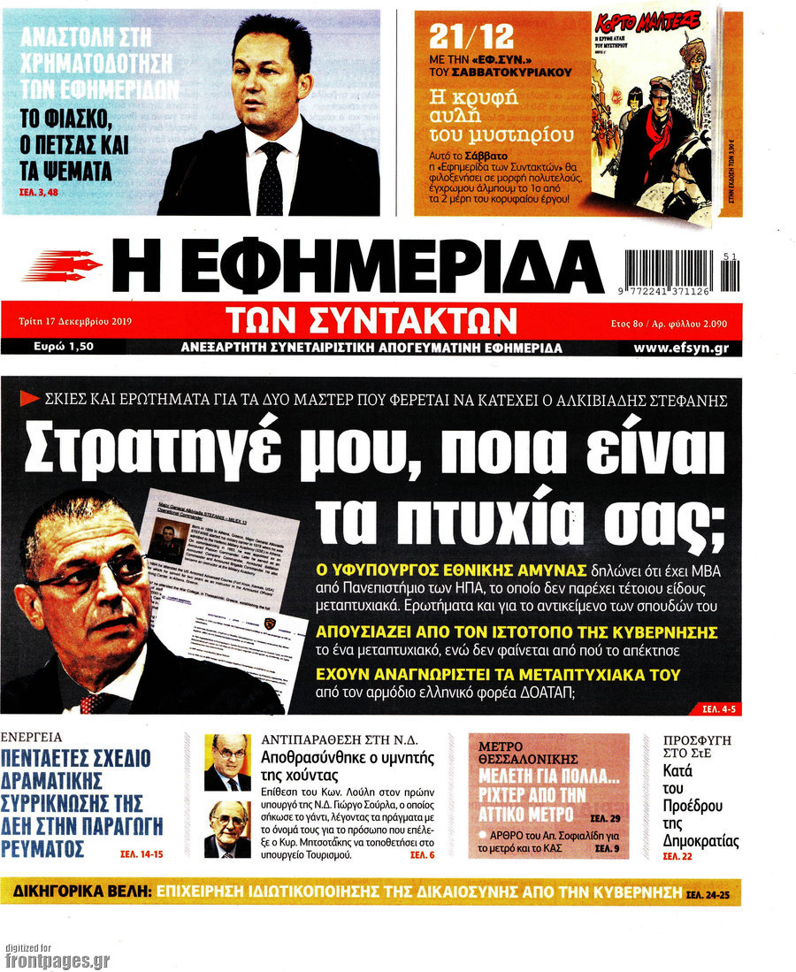 Η εφημερίδα των συντακτών