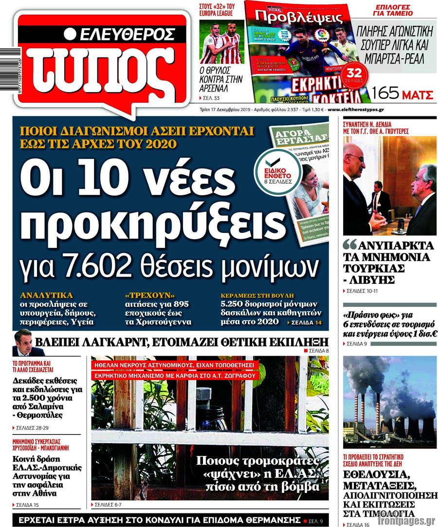 Ελεύθερος Τύπος