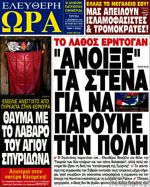 Πρωτοσέλιδο εφημερίδας Ελεύθερη ώρα - protoselida