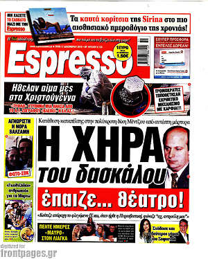 Πρωτοσέλιδο εφημερίδας Espresso - protoselida