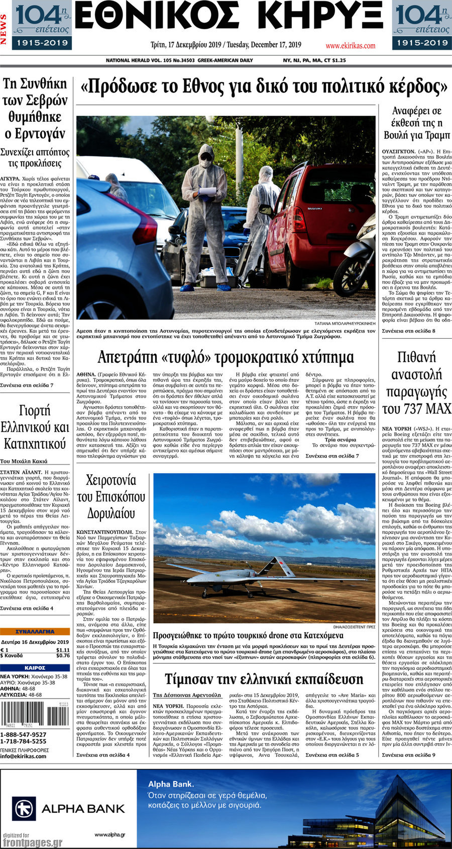 Εθνικός Κήρυξ
