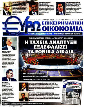 Πρωτοσέλιδο Ευρωοικονομία