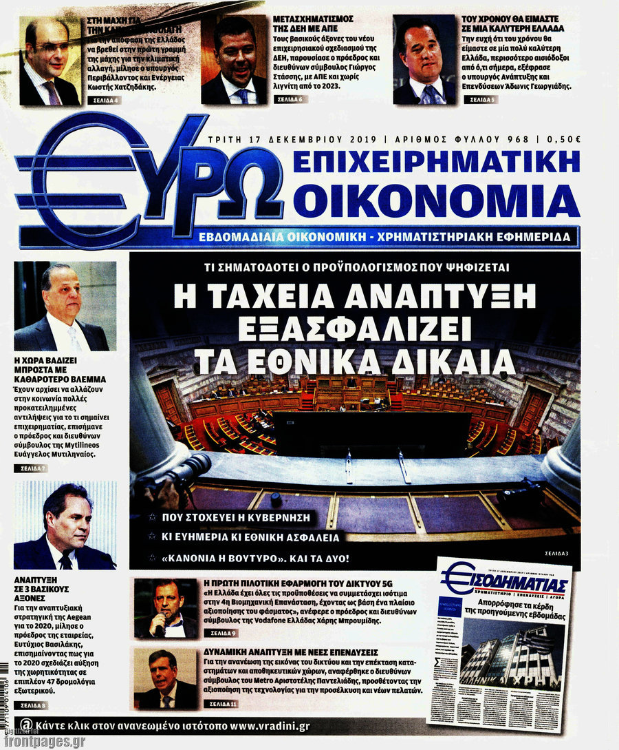 Ευρωοικονομία