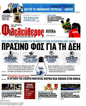 Φιλελεύθερος: Πράσινο φως για τη ΔΕΗ