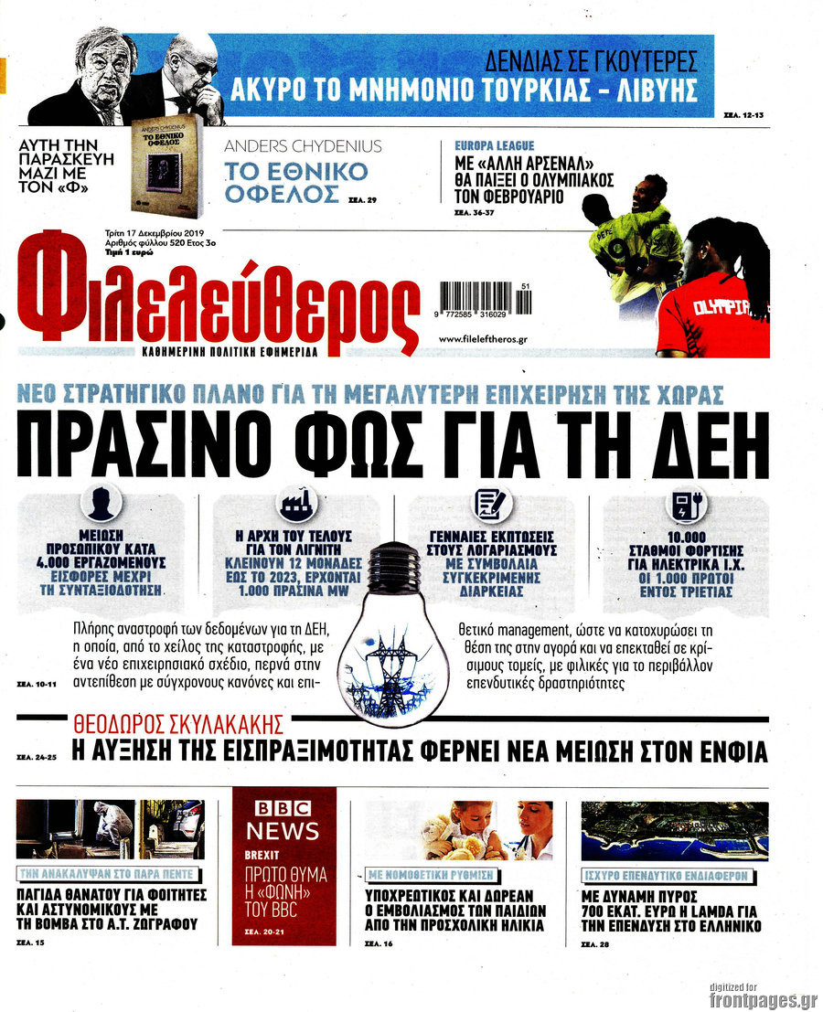 Φιλελεύθερος