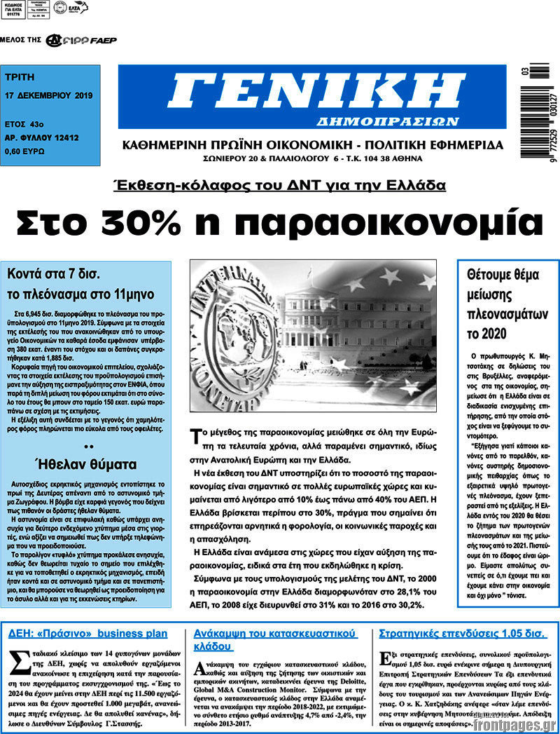 Γενική Δημοπρασιών