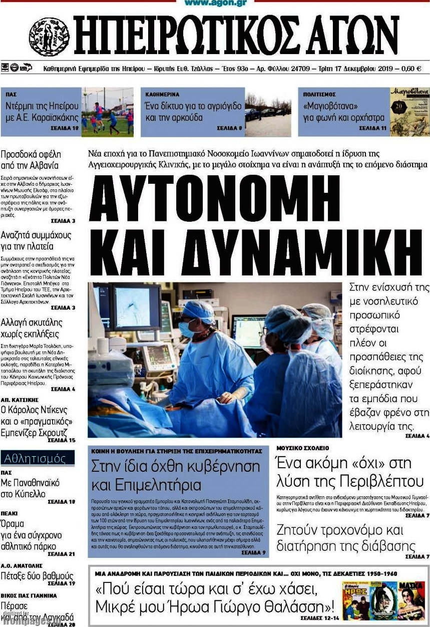 Ηπειρωτικός Αγών