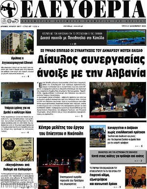 Πρωτοσέλιδο Ελευθερία
