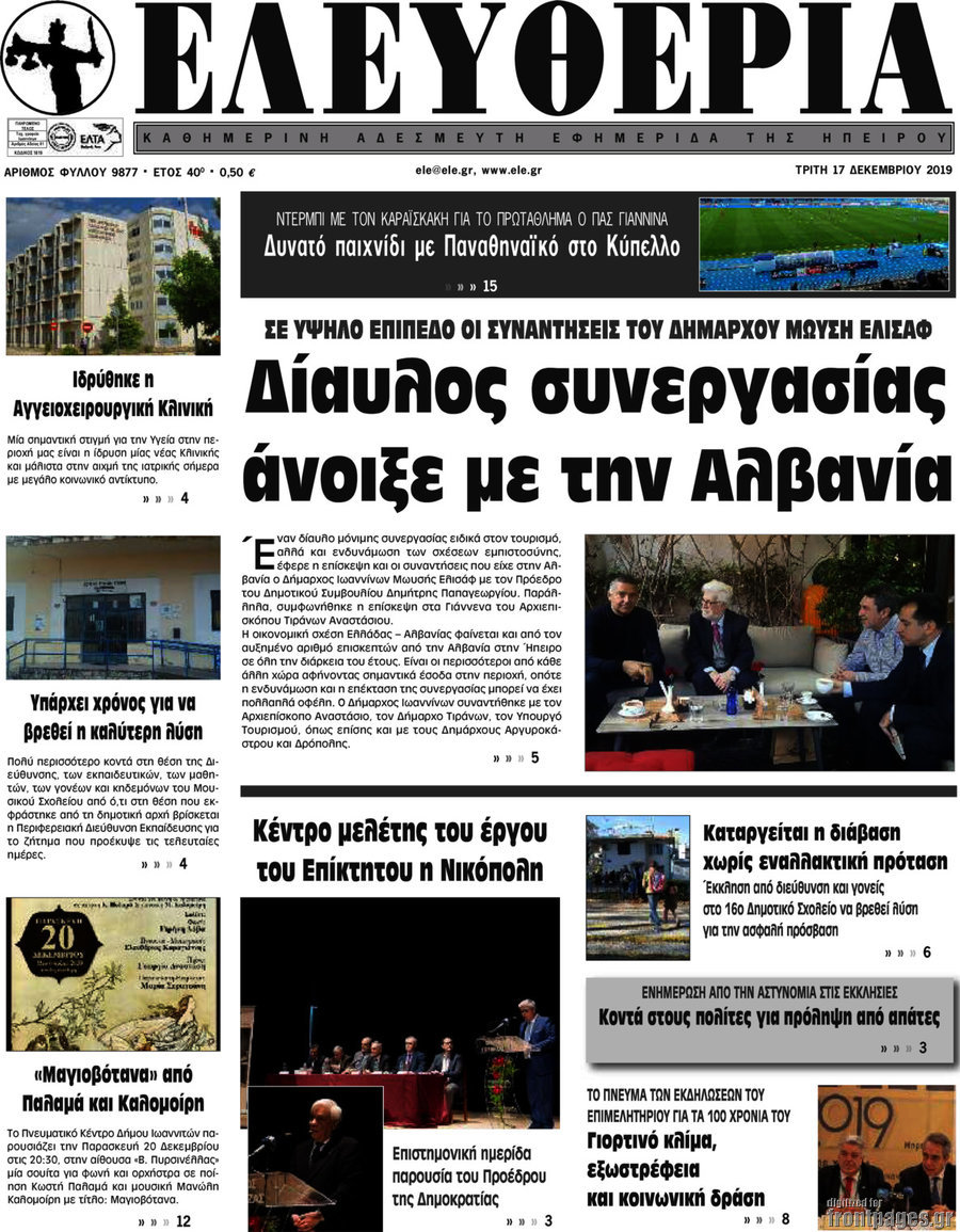 Ελευθερία