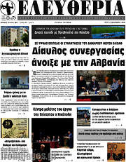 /Ελευθερία
