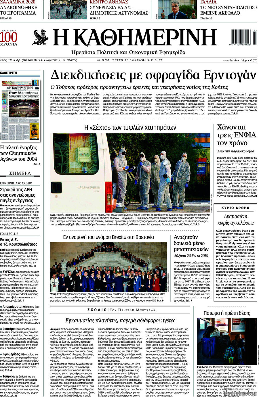 Η Καθημερινή