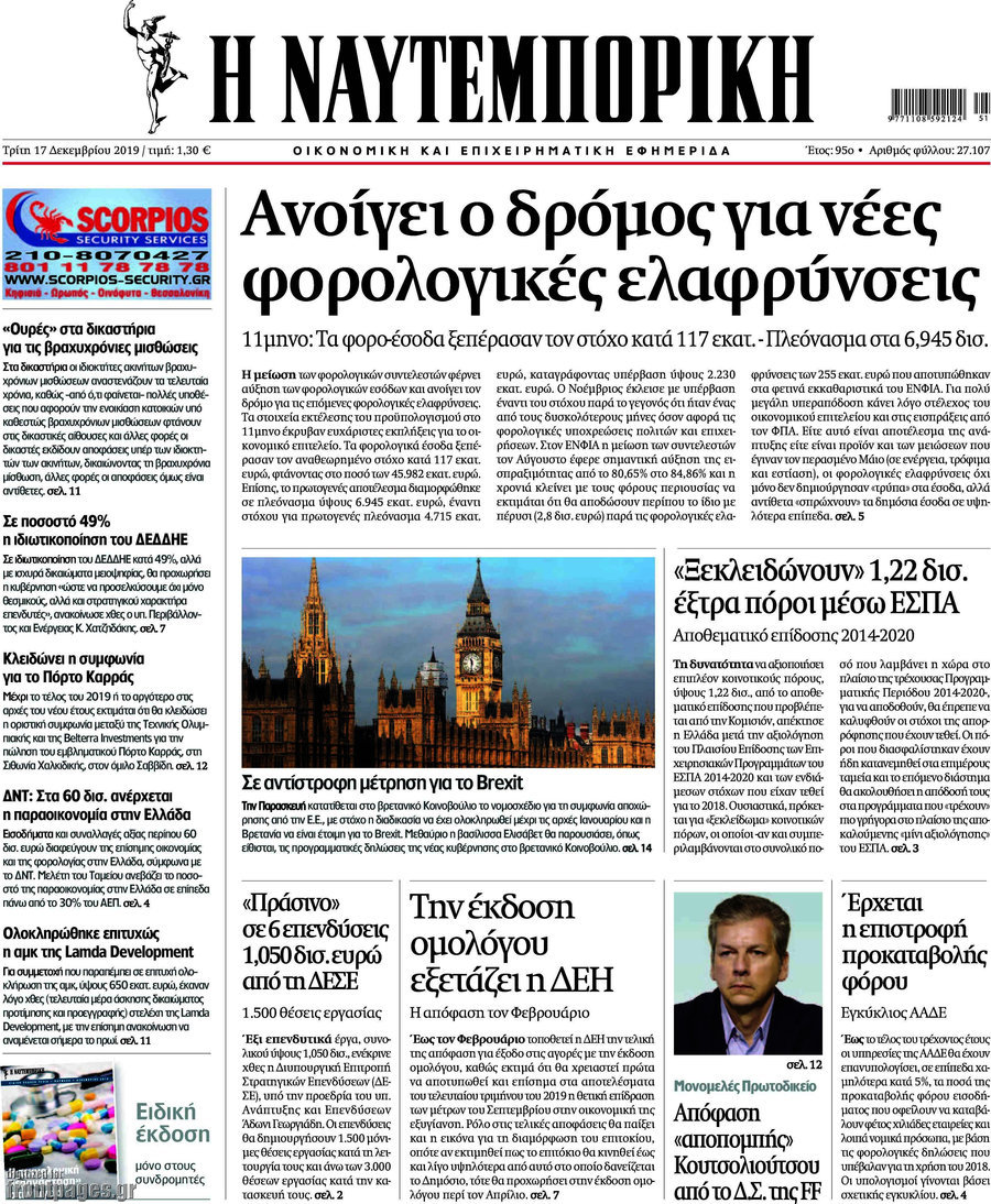 Η Ναυτεμπορική