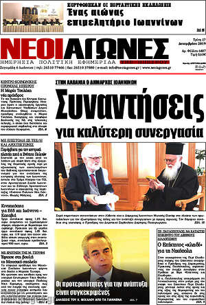 Πρωτοσέλιδο Νέοι Αγώνες